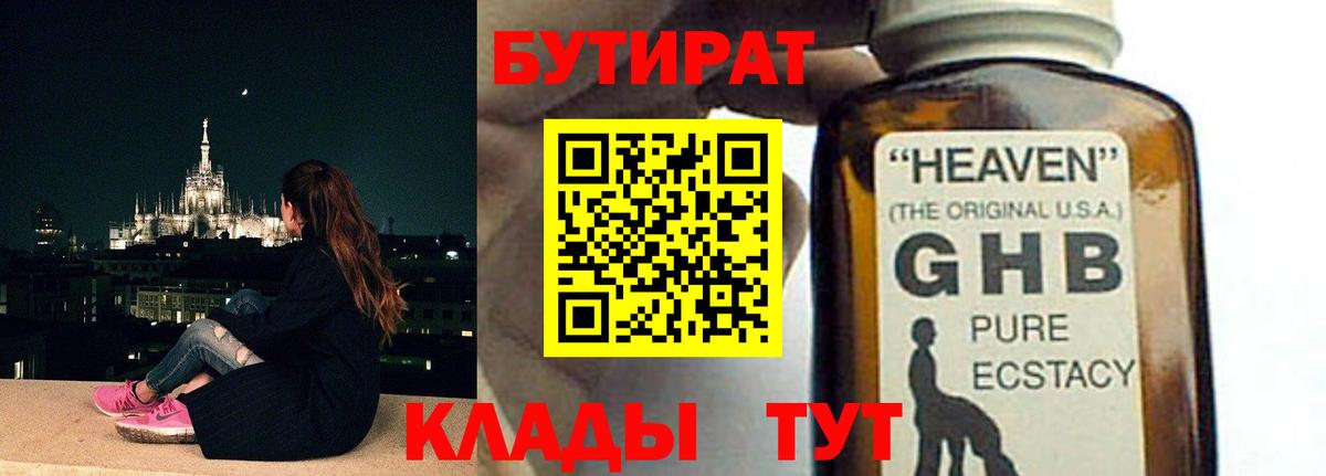Бутират BDO  Вход с VPN  Похвистнево 