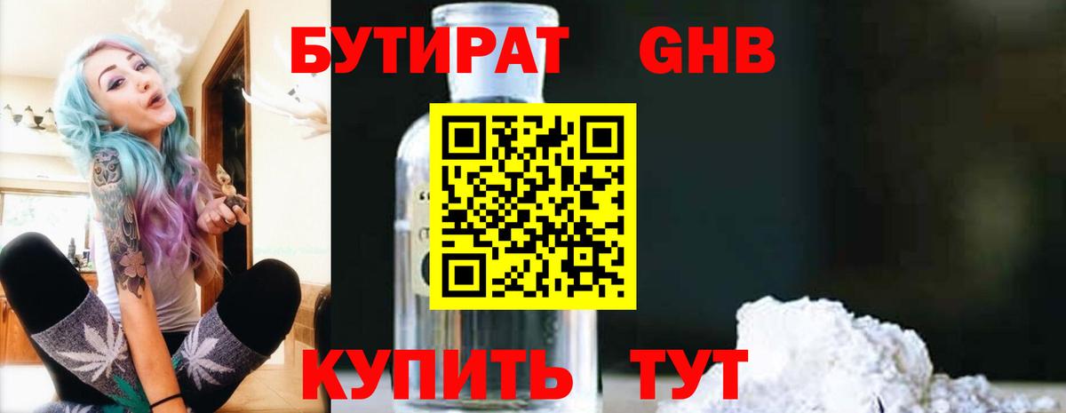 Бутират оксибутират Похвистнево