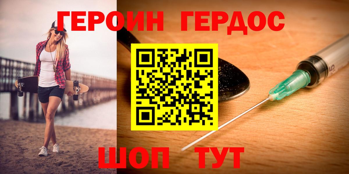 Героин хмурый Похвистнево